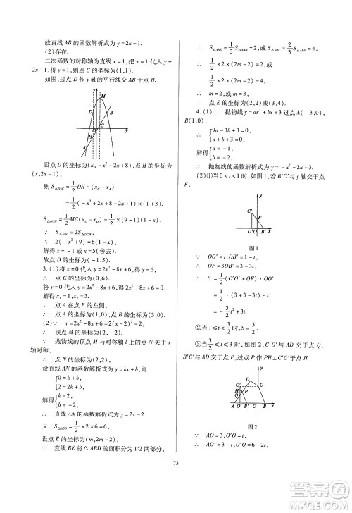 山西教育出版社2021山西省中考指导数学人教版答案 山西教育出版社2021山西省中考指导数学人教版答案