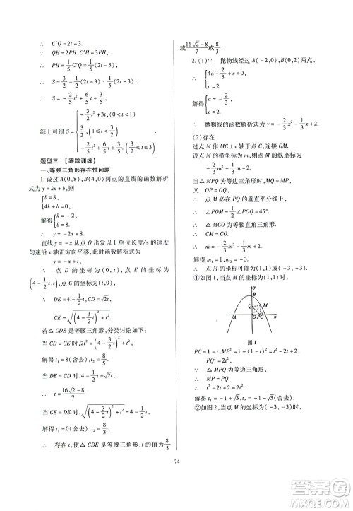 山西教育出版社2021山西省中考指导数学人教版答案 山西教育出版社2021山西省中考指导数学人教版答案