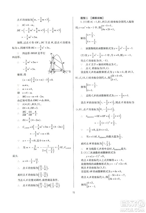 山西教育出版社2021山西省中考指导数学人教版答案 山西教育出版社2021山西省中考指导数学人教版答案