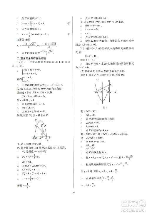 山西教育出版社2021山西省中考指导数学人教版答案 山西教育出版社2021山西省中考指导数学人教版答案