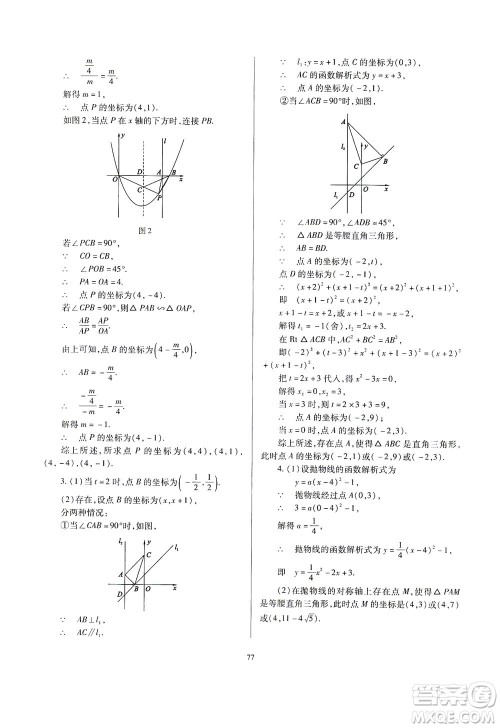 山西教育出版社2021山西省中考指导数学人教版答案 山西教育出版社2021山西省中考指导数学人教版答案