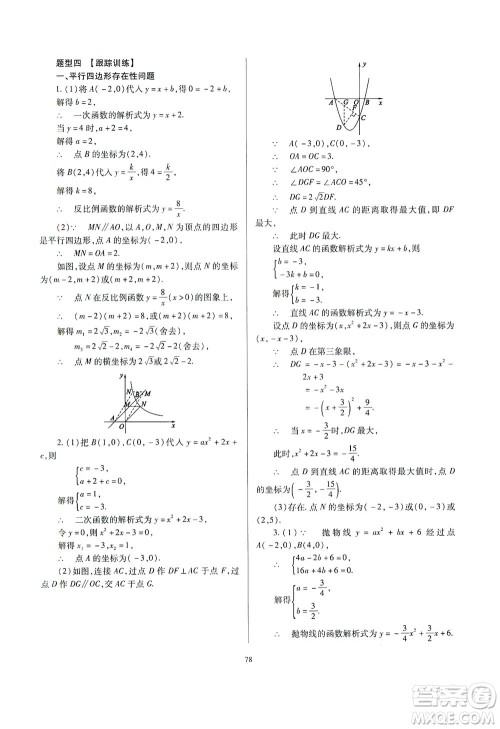 山西教育出版社2021山西省中考指导数学人教版答案 山西教育出版社2021山西省中考指导数学人教版答案