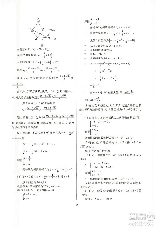 山西教育出版社2021山西省中考指导数学人教版答案 山西教育出版社2021山西省中考指导数学人教版答案