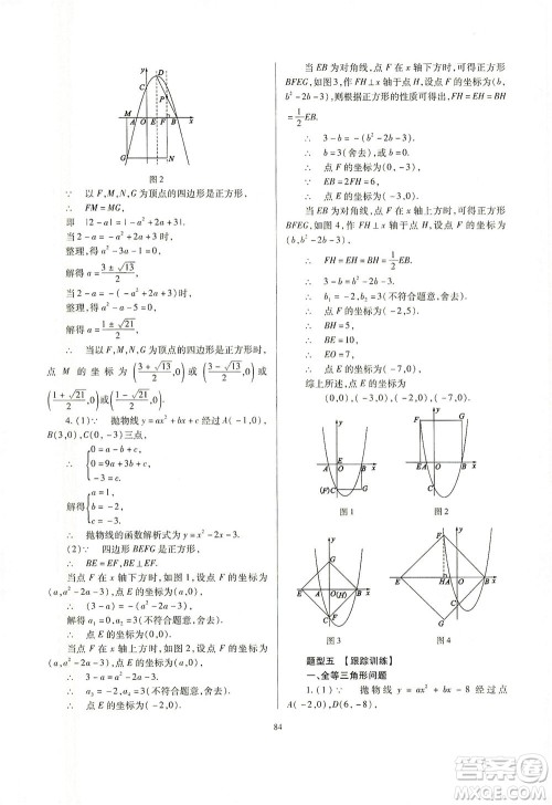 山西教育出版社2021山西省中考指导数学人教版答案 山西教育出版社2021山西省中考指导数学人教版答案