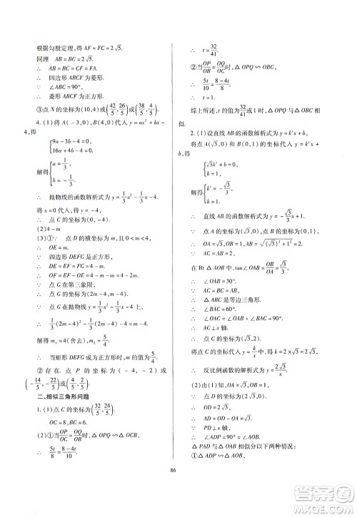 山西教育出版社2021山西省中考指导数学人教版答案 山西教育出版社2021山西省中考指导数学人教版答案