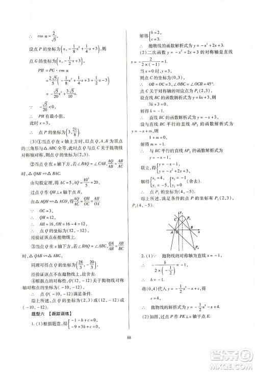 山西教育出版社2021山西省中考指导数学人教版答案 山西教育出版社2021山西省中考指导数学人教版答案