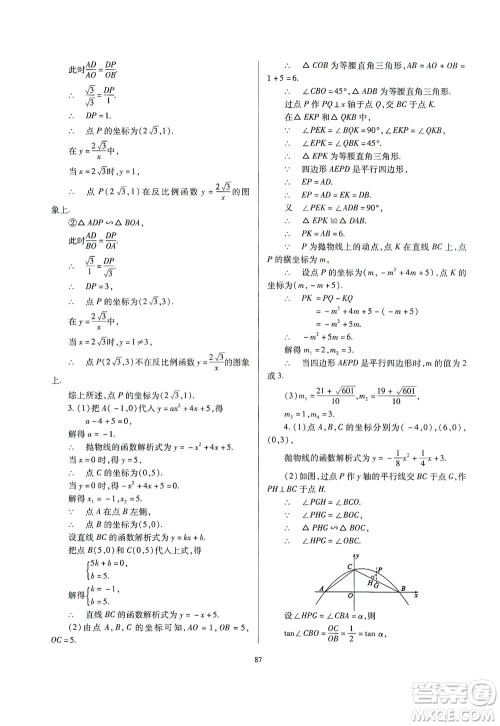 山西教育出版社2021山西省中考指导数学人教版答案 山西教育出版社2021山西省中考指导数学人教版答案