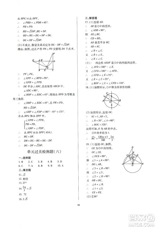 山西教育出版社2021山西省中考指导数学人教版答案 山西教育出版社2021山西省中考指导数学人教版答案