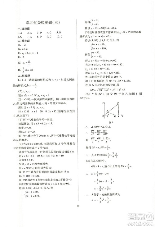 山西教育出版社2021山西省中考指导数学人教版答案 山西教育出版社2021山西省中考指导数学人教版答案