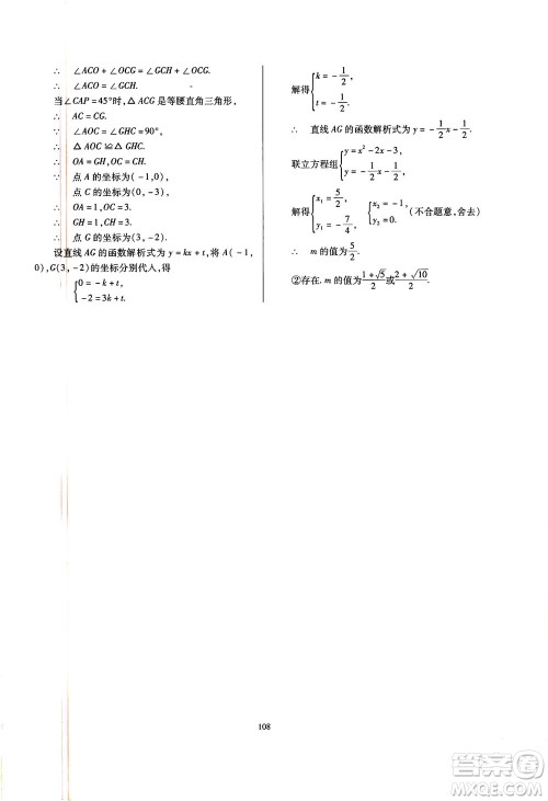 山西教育出版社2021山西省中考指导数学人教版答案 山西教育出版社2021山西省中考指导数学人教版答案