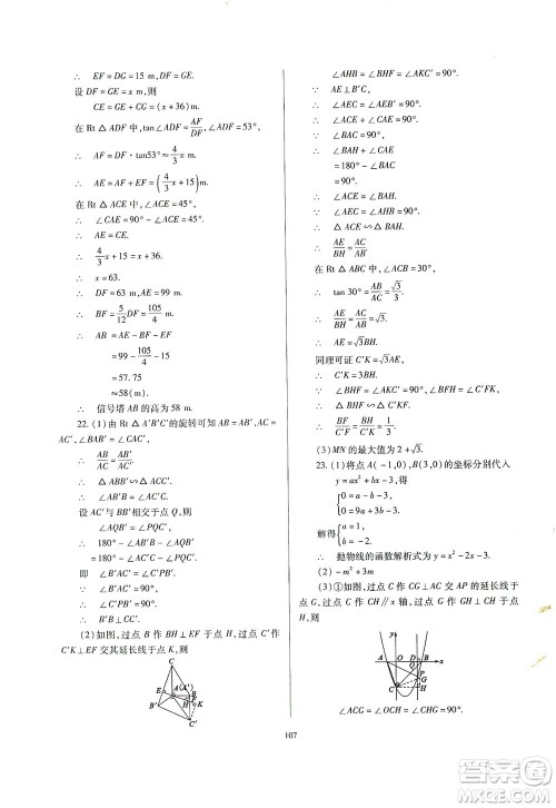 山西教育出版社2021山西省中考指导数学人教版答案 山西教育出版社2021山西省中考指导数学人教版答案