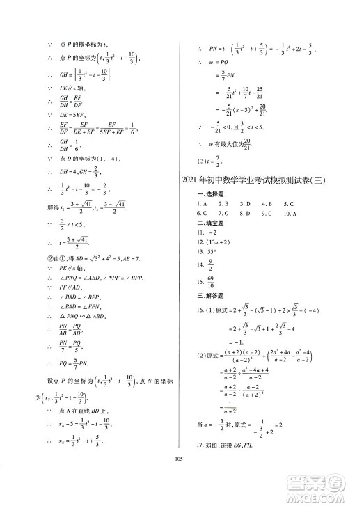山西教育出版社2021山西省中考指导数学人教版答案 山西教育出版社2021山西省中考指导数学人教版答案