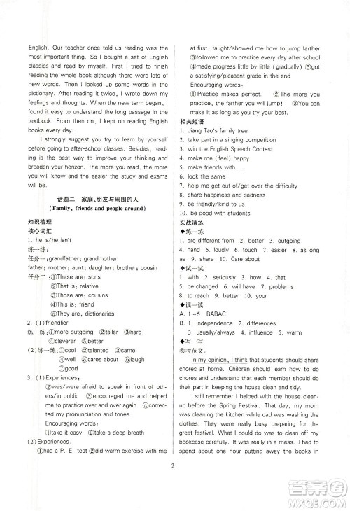 山西教育出版社2021山西省中考指导英语人教版答案 山西教育出版社2021山西省中考指导英语人教版答案