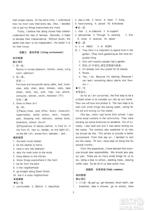 山西教育出版社2021山西省中考指导英语人教版答案 山西教育出版社2021山西省中考指导英语人教版答案
