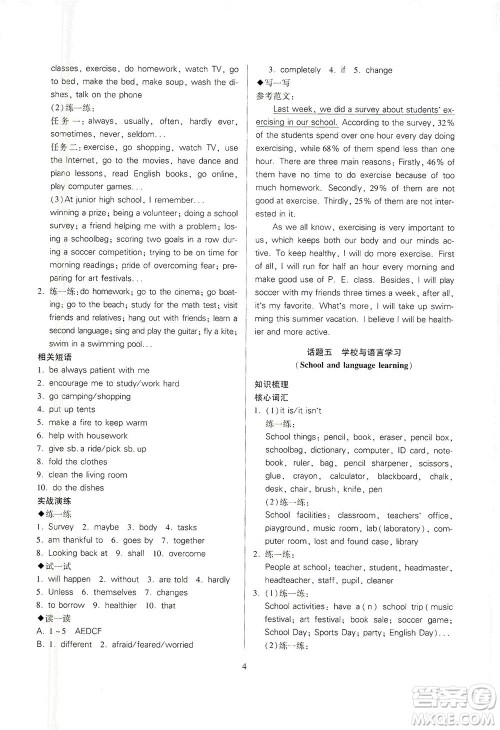 山西教育出版社2021山西省中考指导英语人教版答案 山西教育出版社2021山西省中考指导英语人教版答案