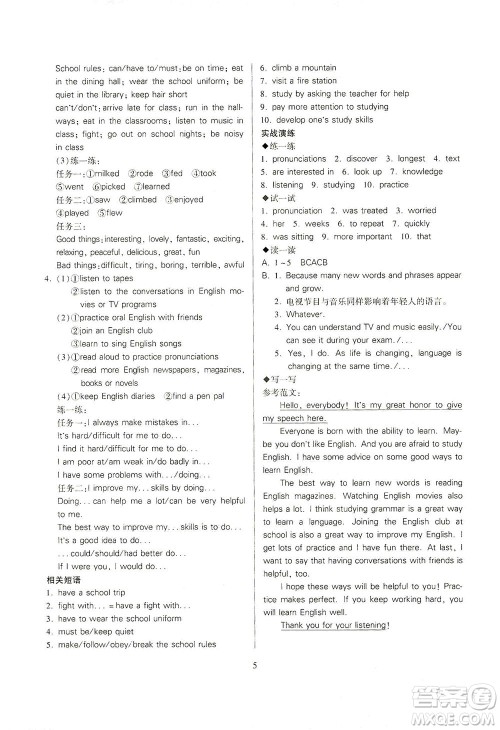 山西教育出版社2021山西省中考指导英语人教版答案 山西教育出版社2021山西省中考指导英语人教版答案