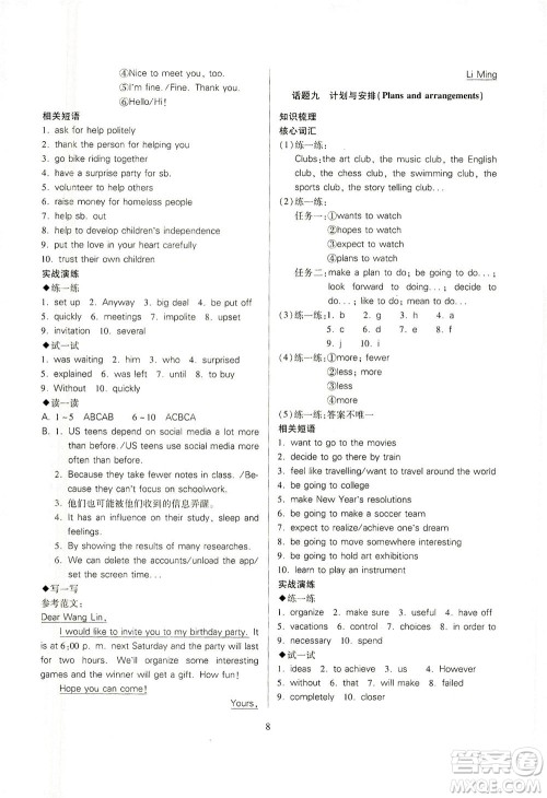 山西教育出版社2021山西省中考指导英语人教版答案 山西教育出版社2021山西省中考指导英语人教版答案