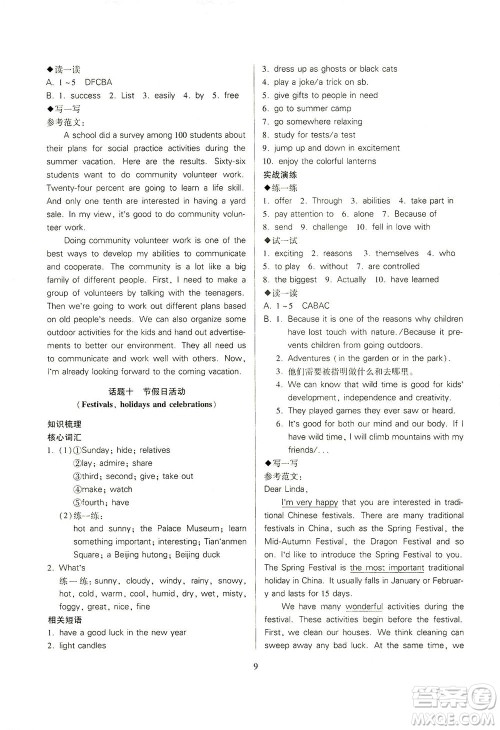 山西教育出版社2021山西省中考指导英语人教版答案 山西教育出版社2021山西省中考指导英语人教版答案