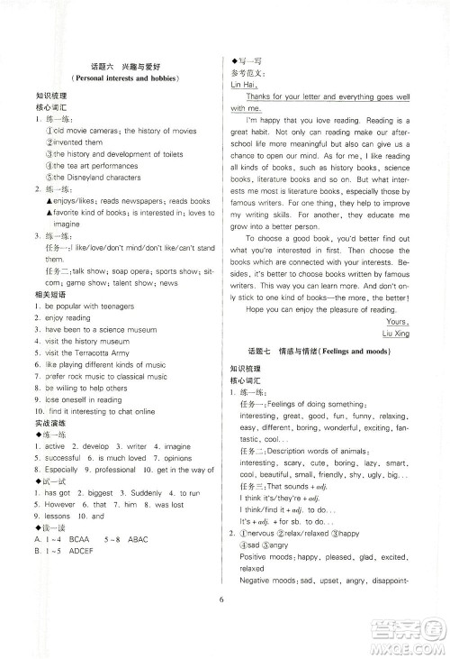 山西教育出版社2021山西省中考指导英语人教版答案 山西教育出版社2021山西省中考指导英语人教版答案