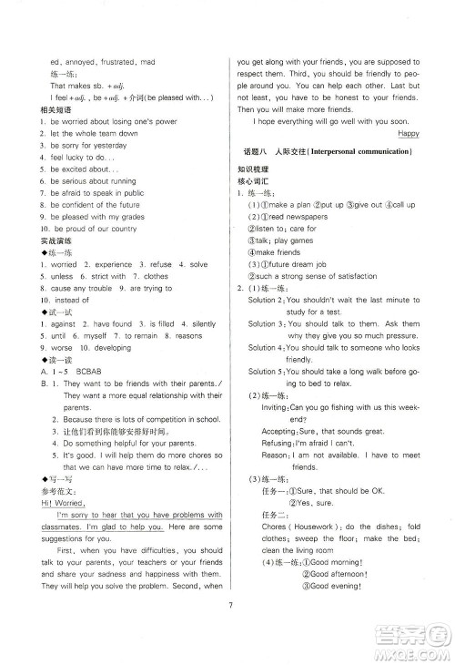 山西教育出版社2021山西省中考指导英语人教版答案 山西教育出版社2021山西省中考指导英语人教版答案
