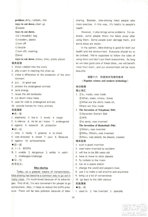 山西教育出版社2021山西省中考指导英语人教版答案 山西教育出版社2021山西省中考指导英语人教版答案