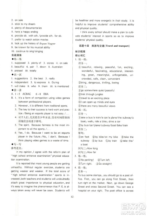 山西教育出版社2021山西省中考指导英语人教版答案 山西教育出版社2021山西省中考指导英语人教版答案