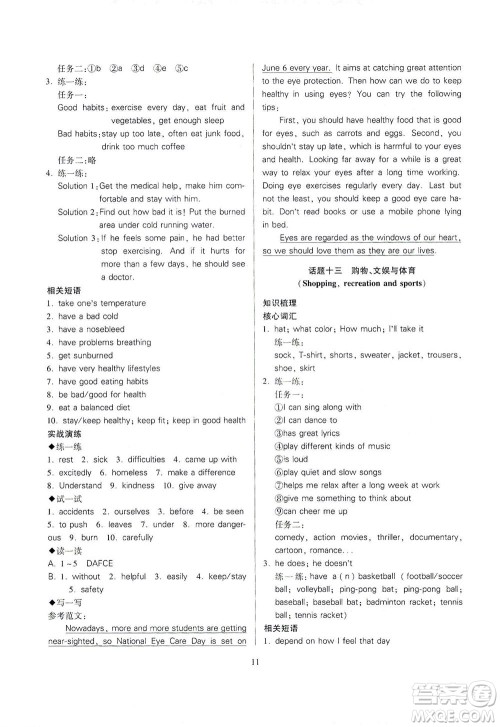 山西教育出版社2021山西省中考指导英语人教版答案 山西教育出版社2021山西省中考指导英语人教版答案