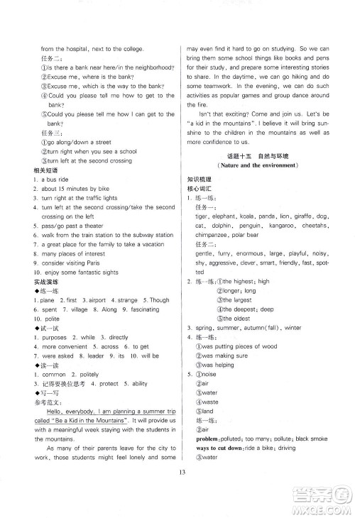 山西教育出版社2021山西省中考指导英语人教版答案 山西教育出版社2021山西省中考指导英语人教版答案