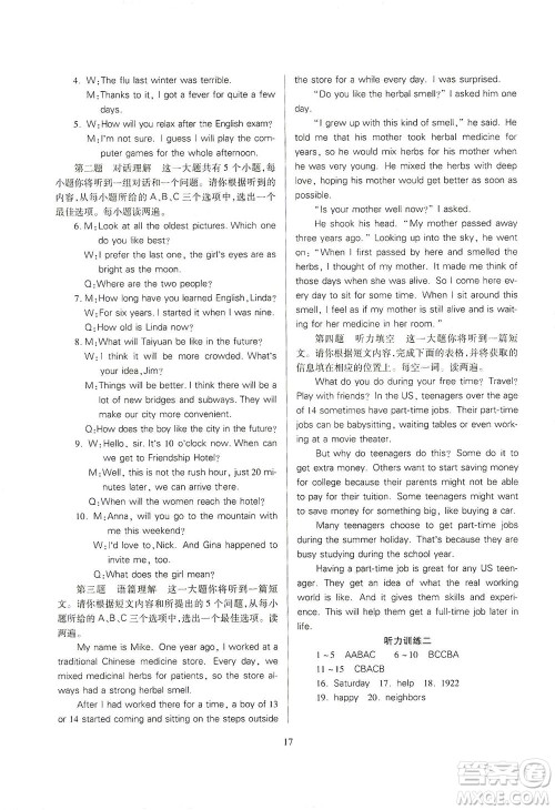 山西教育出版社2021山西省中考指导英语人教版答案 山西教育出版社2021山西省中考指导英语人教版答案