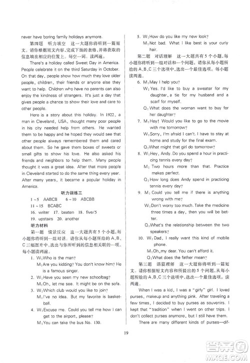 山西教育出版社2021山西省中考指导英语人教版答案 山西教育出版社2021山西省中考指导英语人教版答案