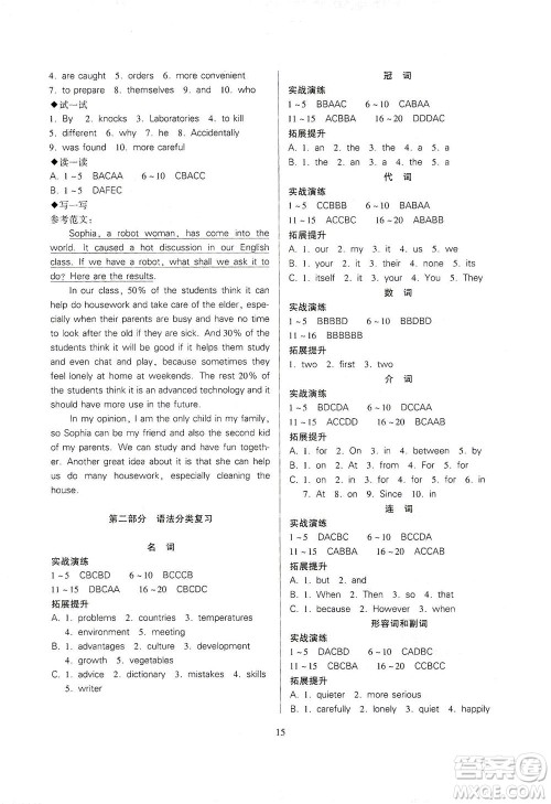 山西教育出版社2021山西省中考指导英语人教版答案 山西教育出版社2021山西省中考指导英语人教版答案