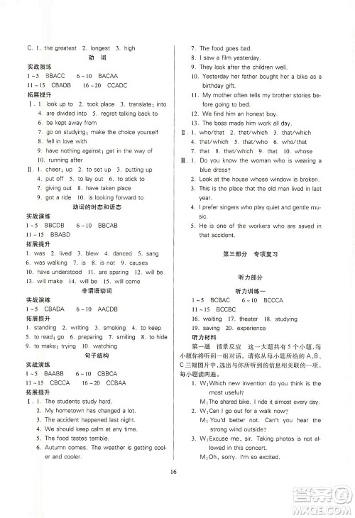 山西教育出版社2021山西省中考指导英语人教版答案 山西教育出版社2021山西省中考指导英语人教版答案