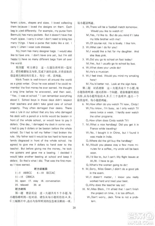 山西教育出版社2021山西省中考指导英语人教版答案 山西教育出版社2021山西省中考指导英语人教版答案