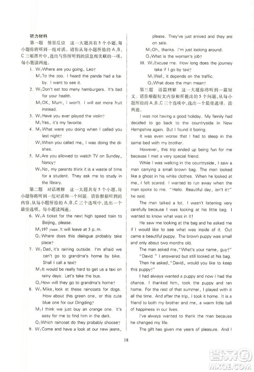 山西教育出版社2021山西省中考指导英语人教版答案 山西教育出版社2021山西省中考指导英语人教版答案