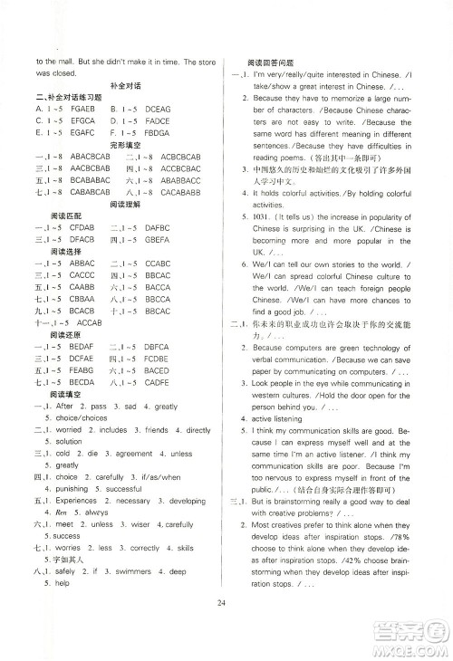 山西教育出版社2021山西省中考指导英语人教版答案 山西教育出版社2021山西省中考指导英语人教版答案