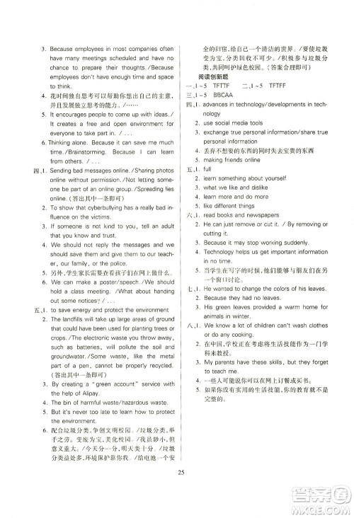 山西教育出版社2021山西省中考指导英语人教版答案 山西教育出版社2021山西省中考指导英语人教版答案