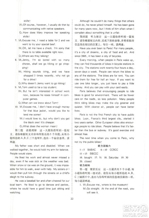 山西教育出版社2021山西省中考指导英语人教版答案 山西教育出版社2021山西省中考指导英语人教版答案