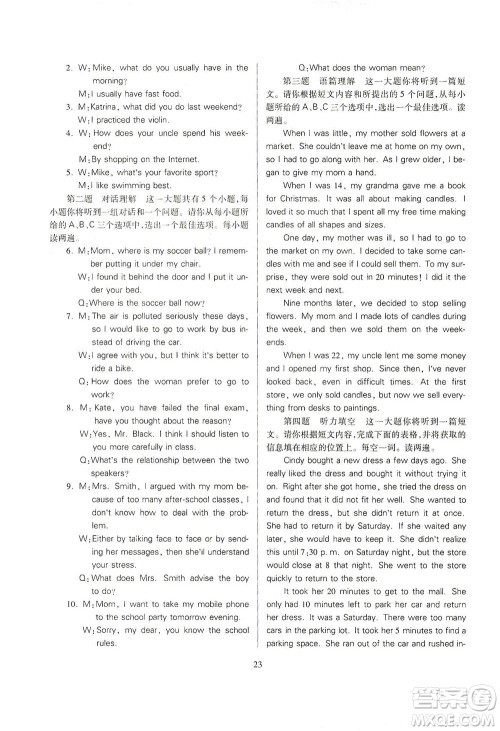 山西教育出版社2021山西省中考指导英语人教版答案 山西教育出版社2021山西省中考指导英语人教版答案