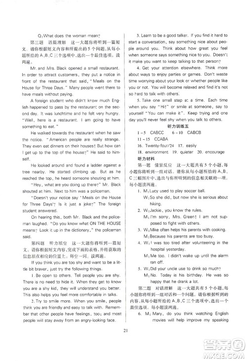 山西教育出版社2021山西省中考指导英语人教版答案 山西教育出版社2021山西省中考指导英语人教版答案