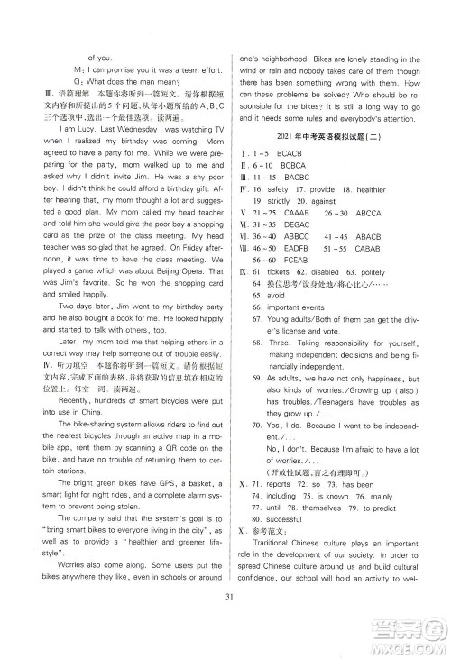 山西教育出版社2021山西省中考指导英语人教版答案 山西教育出版社2021山西省中考指导英语人教版答案