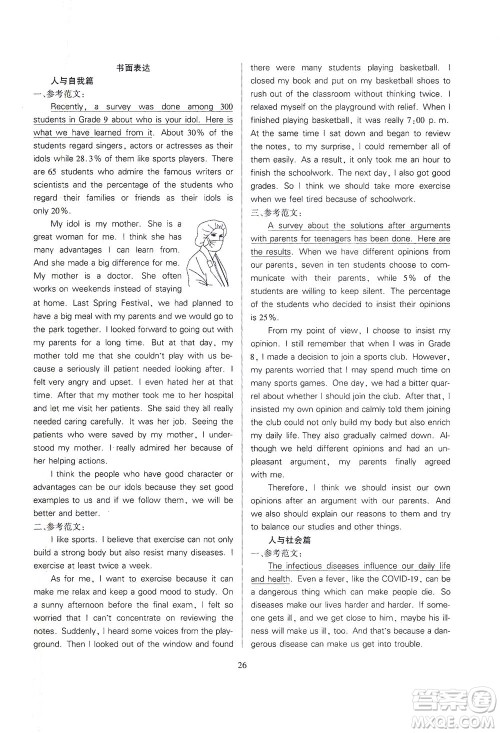 山西教育出版社2021山西省中考指导英语人教版答案 山西教育出版社2021山西省中考指导英语人教版答案