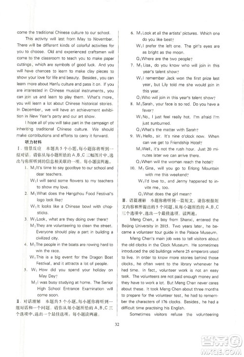 山西教育出版社2021山西省中考指导英语人教版答案 山西教育出版社2021山西省中考指导英语人教版答案