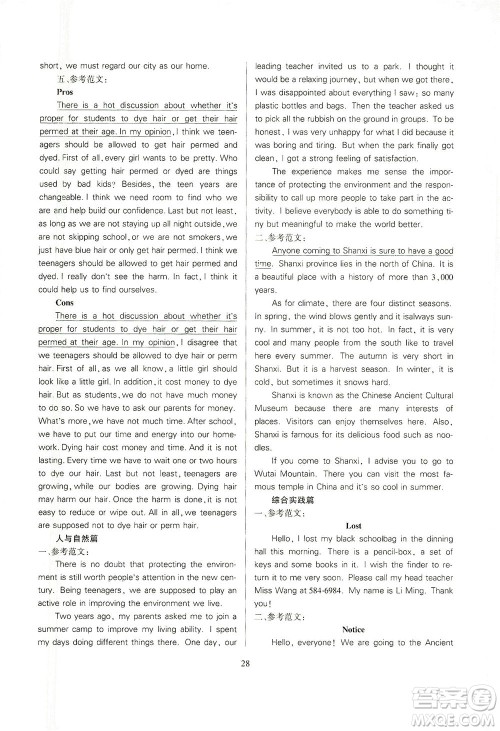 山西教育出版社2021山西省中考指导英语人教版答案 山西教育出版社2021山西省中考指导英语人教版答案