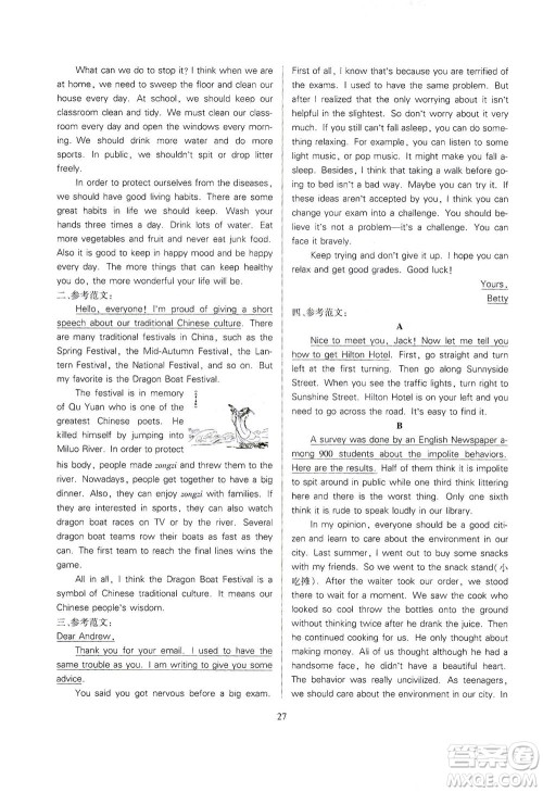 山西教育出版社2021山西省中考指导英语人教版答案 山西教育出版社2021山西省中考指导英语人教版答案