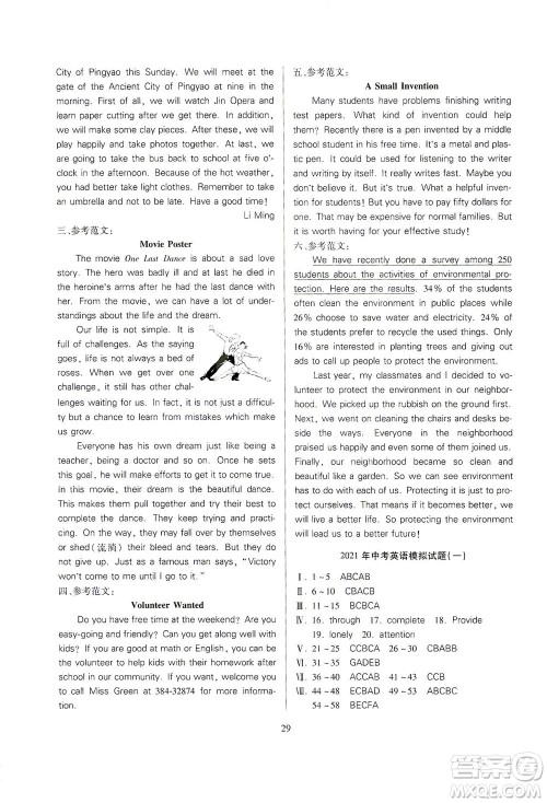 山西教育出版社2021山西省中考指导英语人教版答案 山西教育出版社2021山西省中考指导英语人教版答案