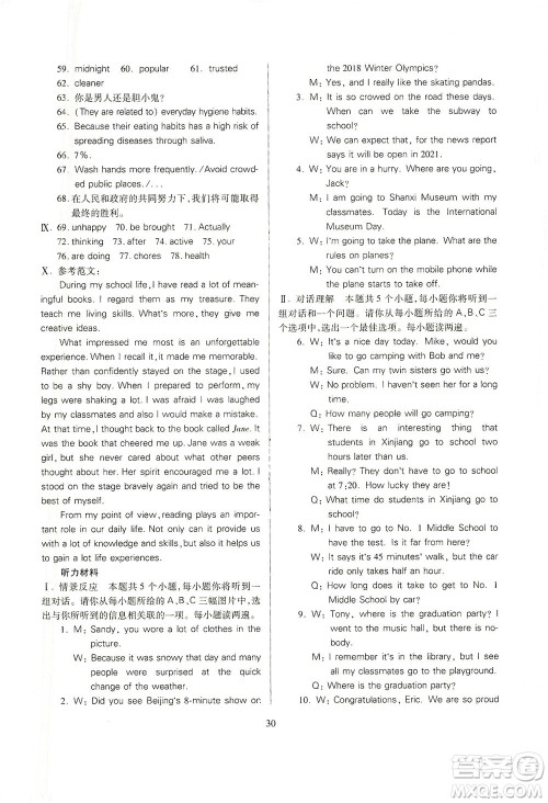 山西教育出版社2021山西省中考指导英语人教版答案 山西教育出版社2021山西省中考指导英语人教版答案
