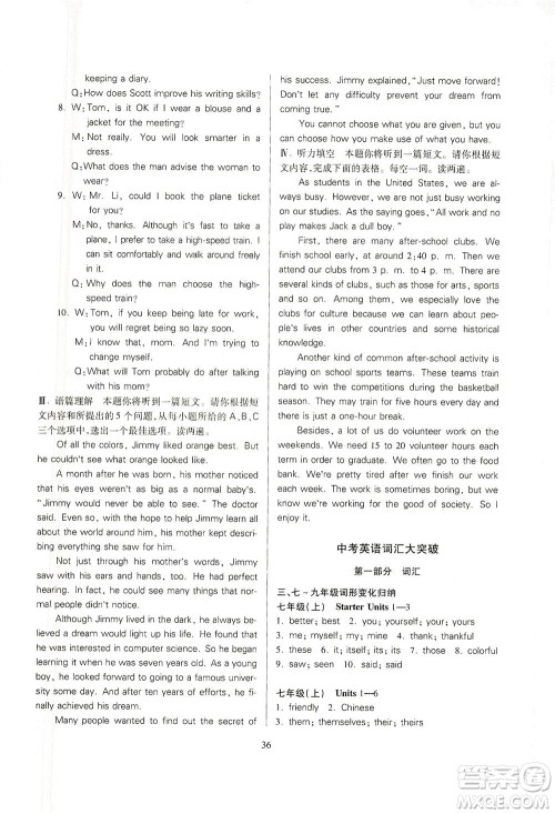 山西教育出版社2021山西省中考指导英语人教版答案 山西教育出版社2021山西省中考指导英语人教版答案
