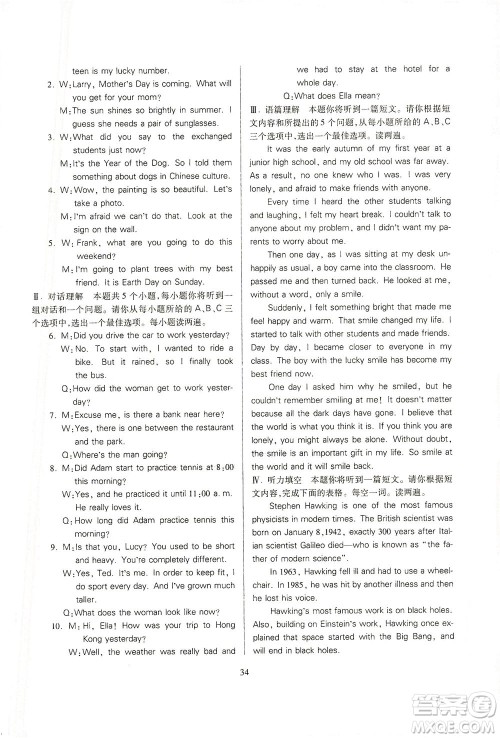 山西教育出版社2021山西省中考指导英语人教版答案 山西教育出版社2021山西省中考指导英语人教版答案