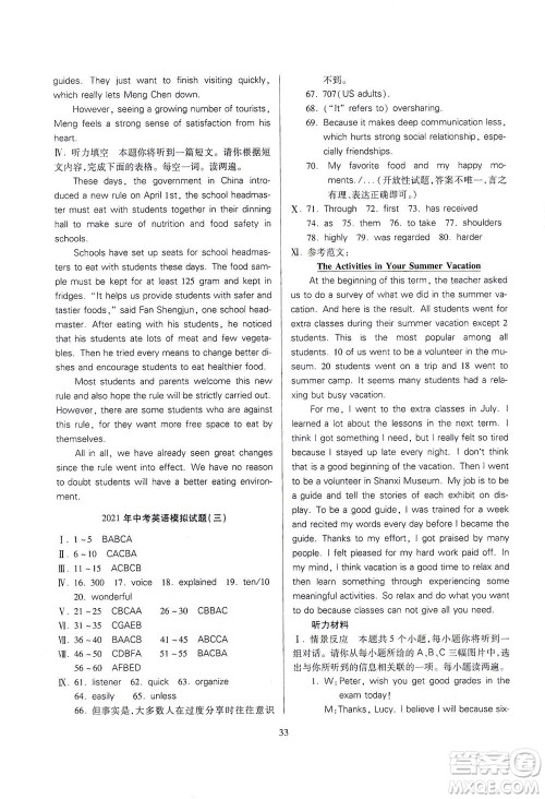 山西教育出版社2021山西省中考指导英语人教版答案 山西教育出版社2021山西省中考指导英语人教版答案