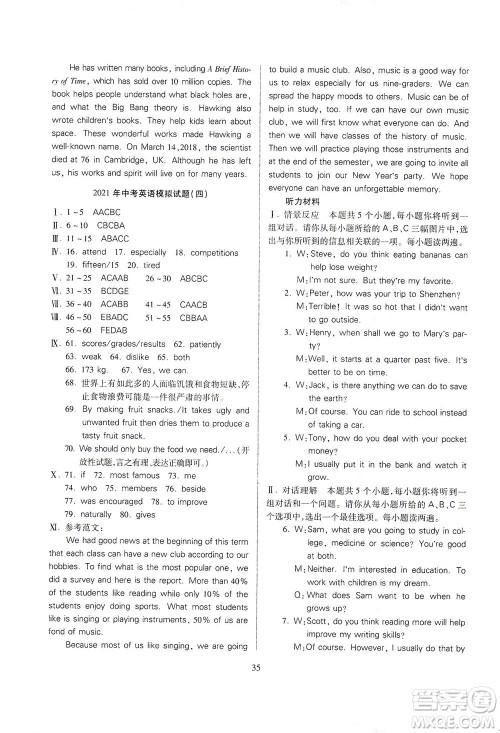 山西教育出版社2021山西省中考指导英语人教版答案 山西教育出版社2021山西省中考指导英语人教版答案